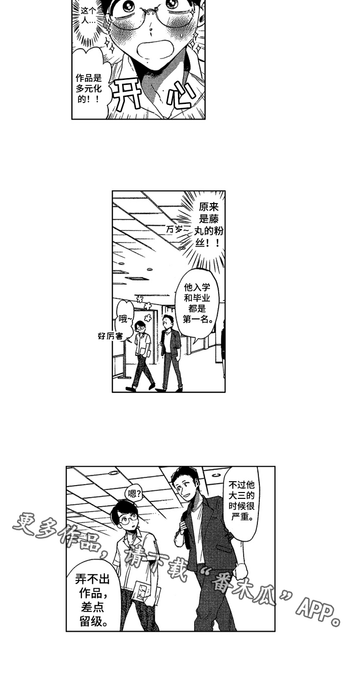《莫名的痴恋》第19章相关的过去 第13页