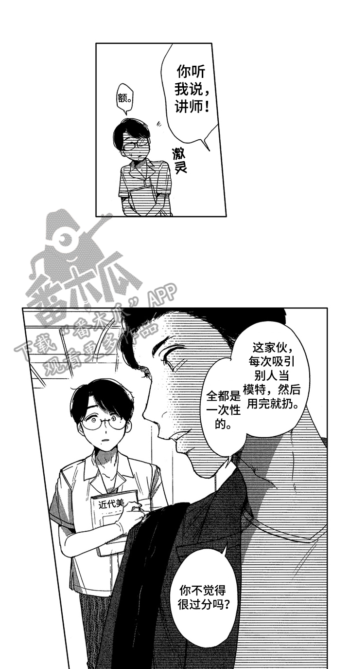 《莫名的痴恋》第19章相关的过去 第1页