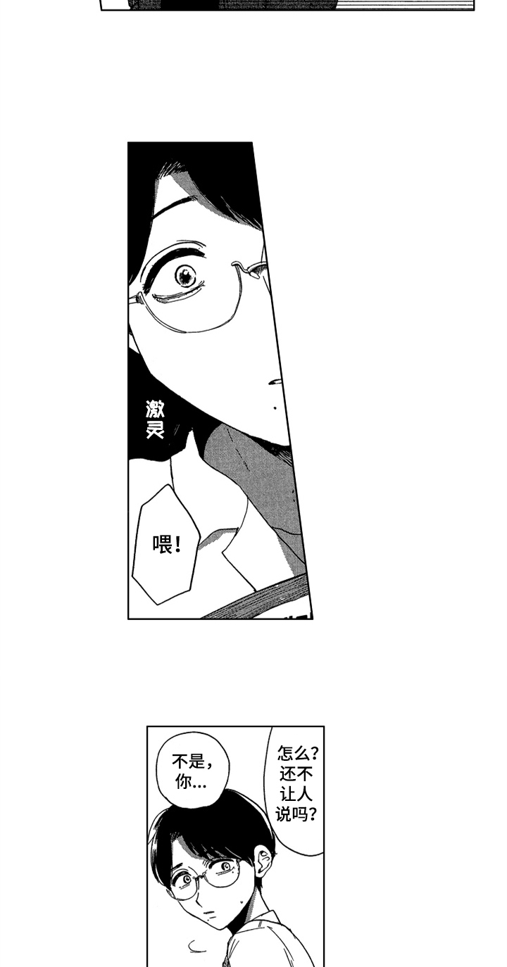 《莫名的痴恋》第19章相关的过去 第2页