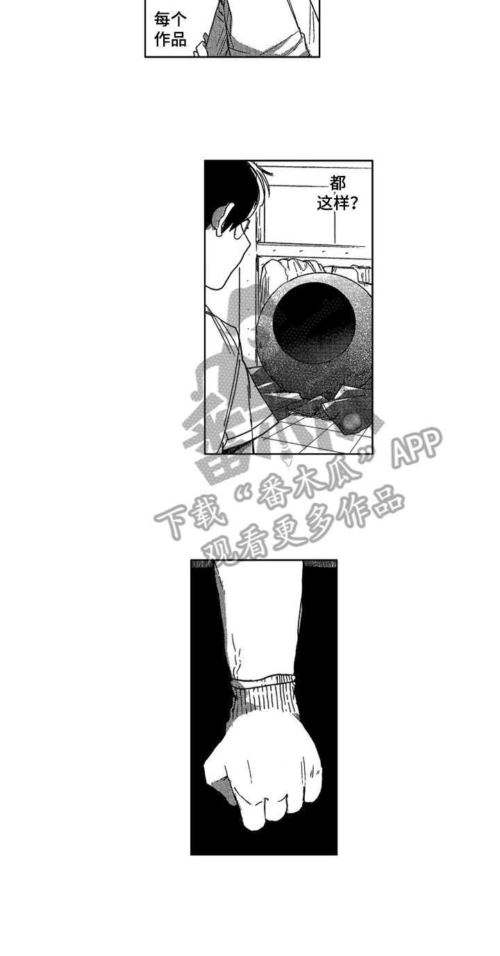 《莫名的痴恋》第19章相关的过去 第3页