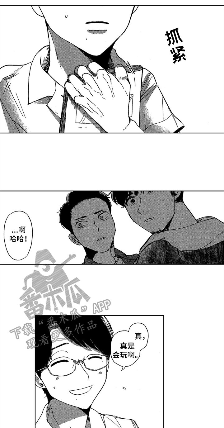 《莫名的痴恋》第19章相关的过去 第4页