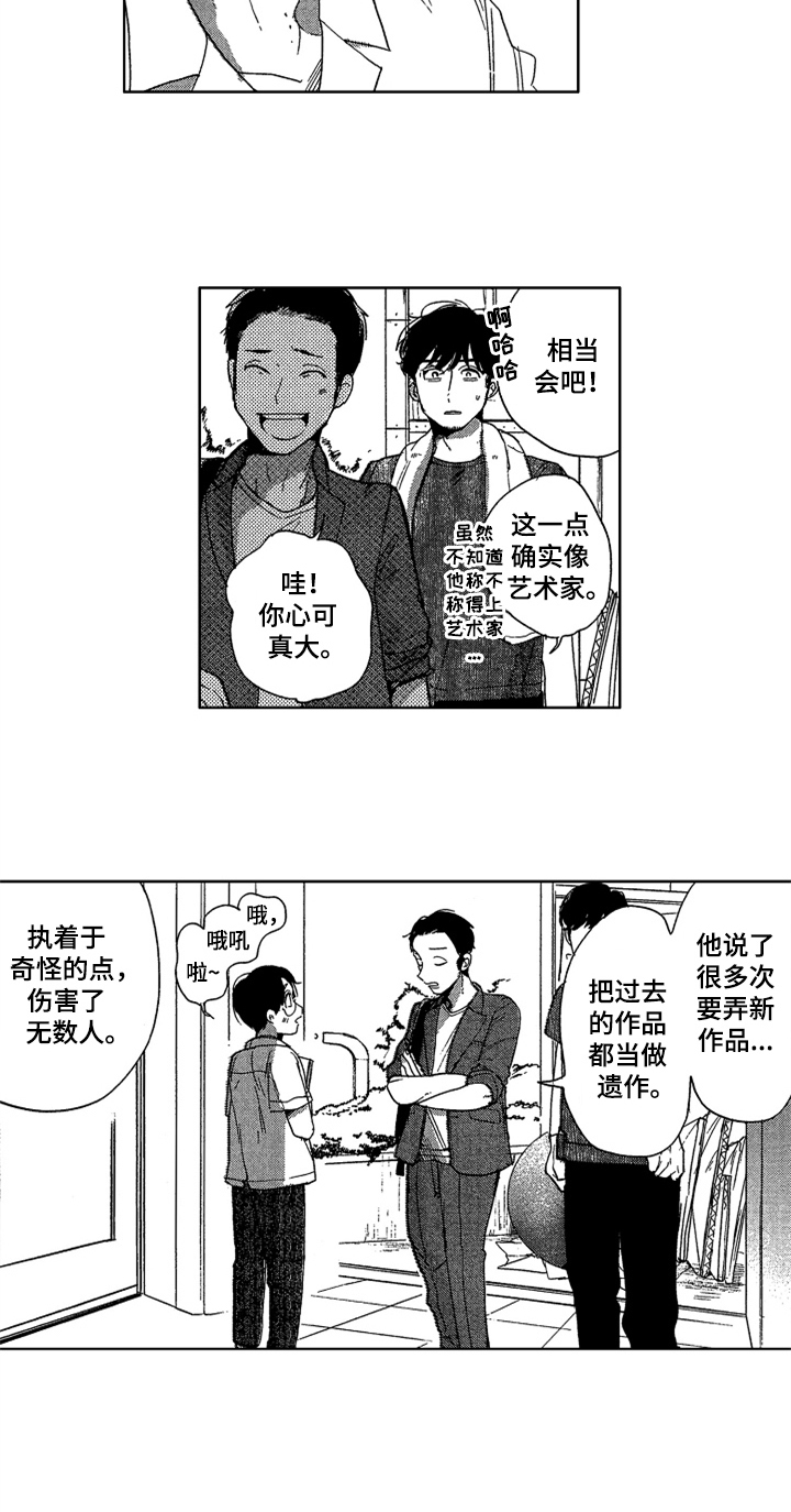《莫名的痴恋》第19章相关的过去 第5页