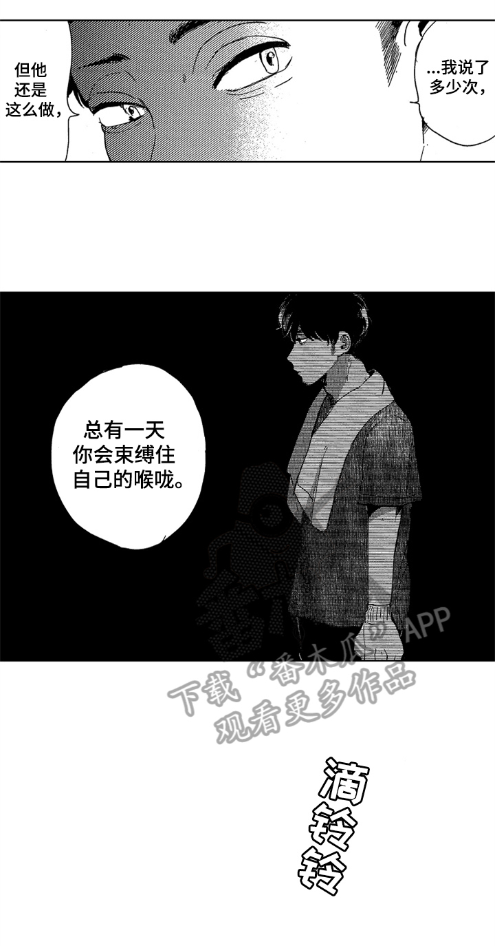 《莫名的痴恋》第19章相关的过去 第6页