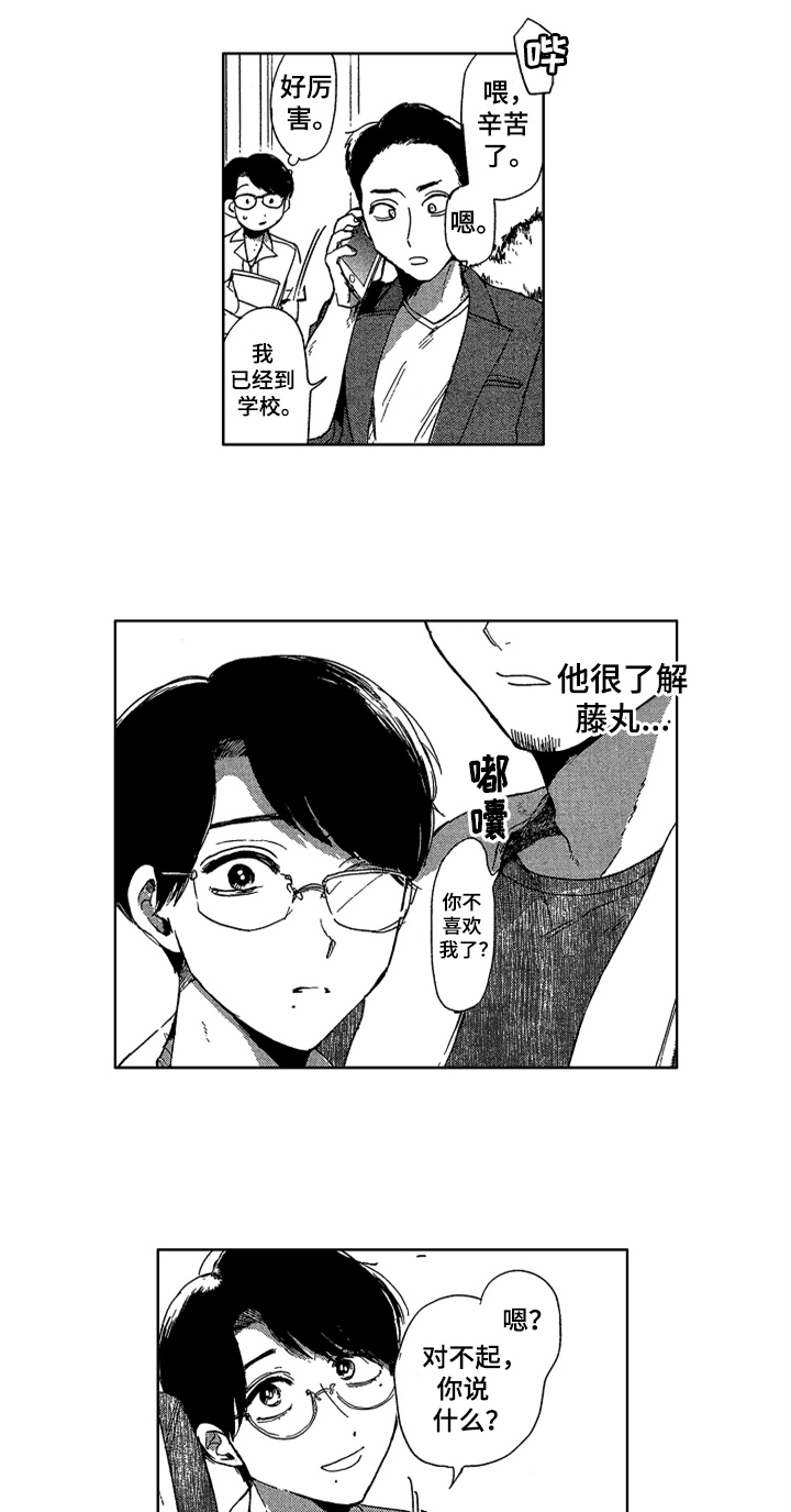 《莫名的痴恋》第19章相关的过去 第7页