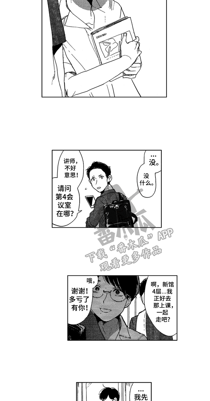 《莫名的痴恋》第19章相关的过去 第8页