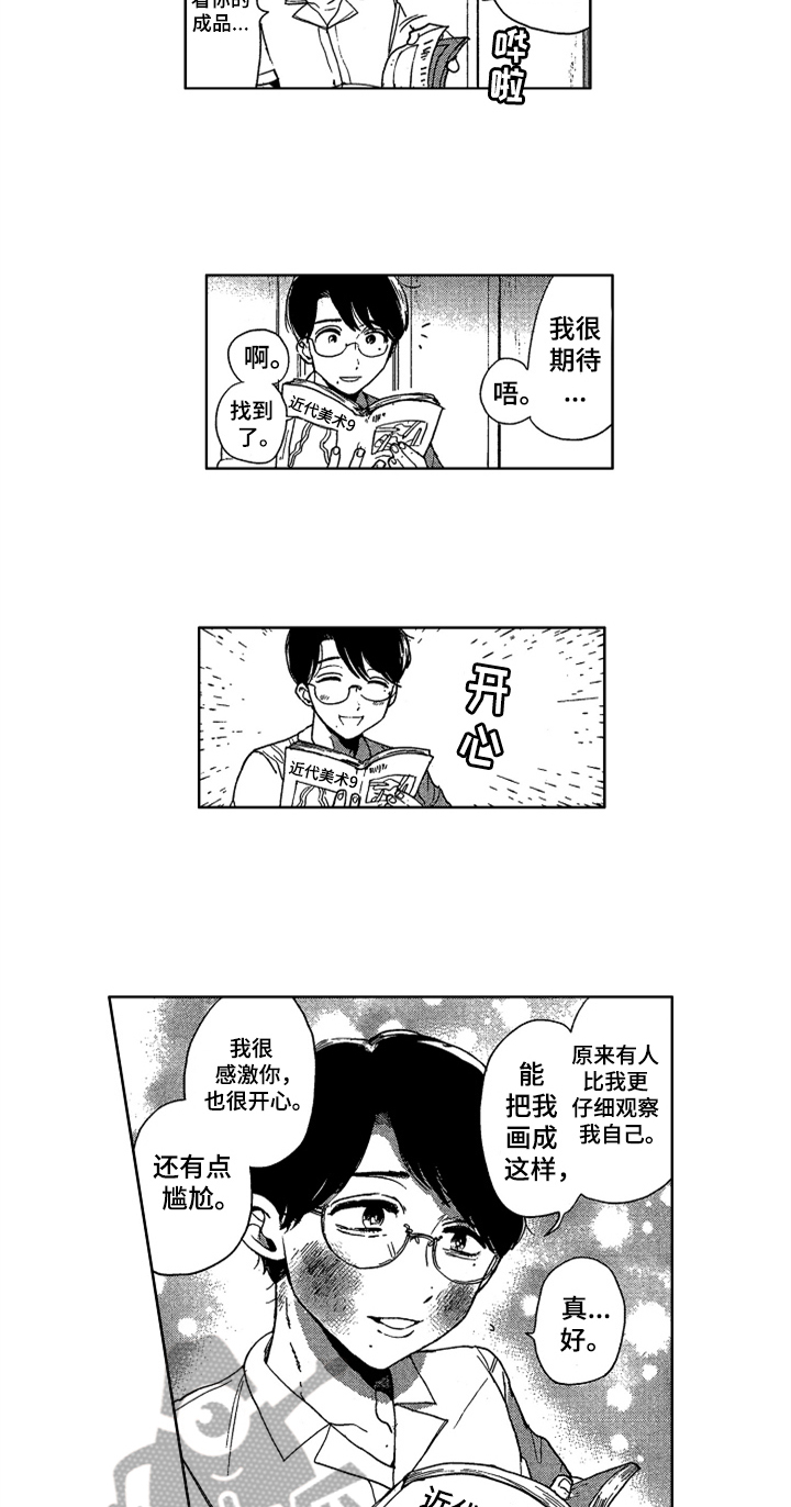 《莫名的痴恋》第17章收藏 第10页