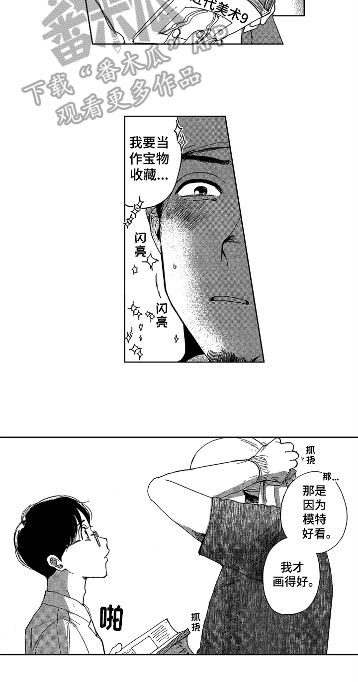《莫名的痴恋》第17章收藏 第11页