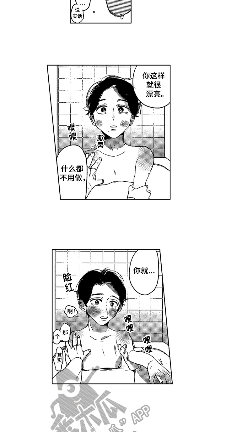 《莫名的痴恋》第17章收藏 第2页