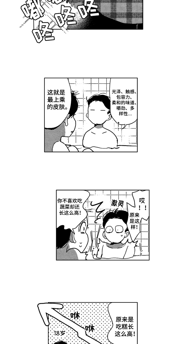 《莫名的痴恋》第17章收藏 第4页