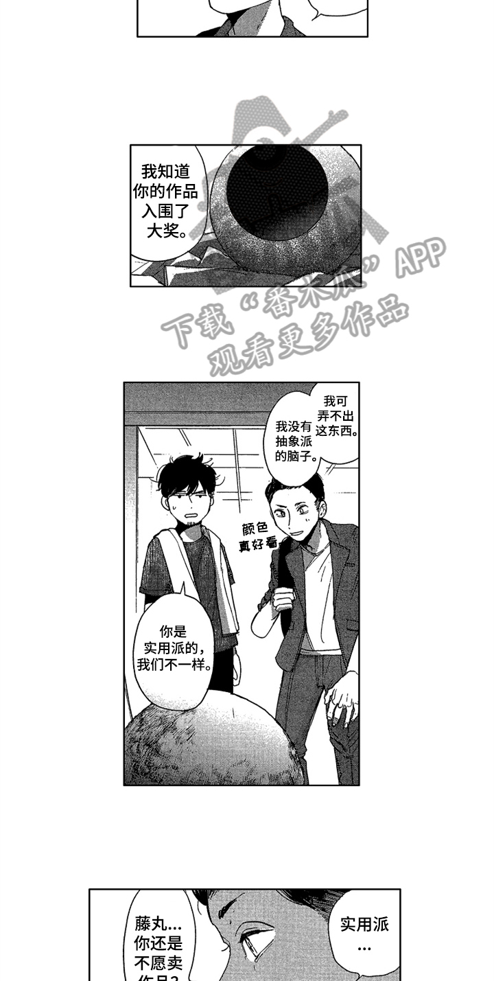 《莫名的痴恋》第18章朋友 第11页