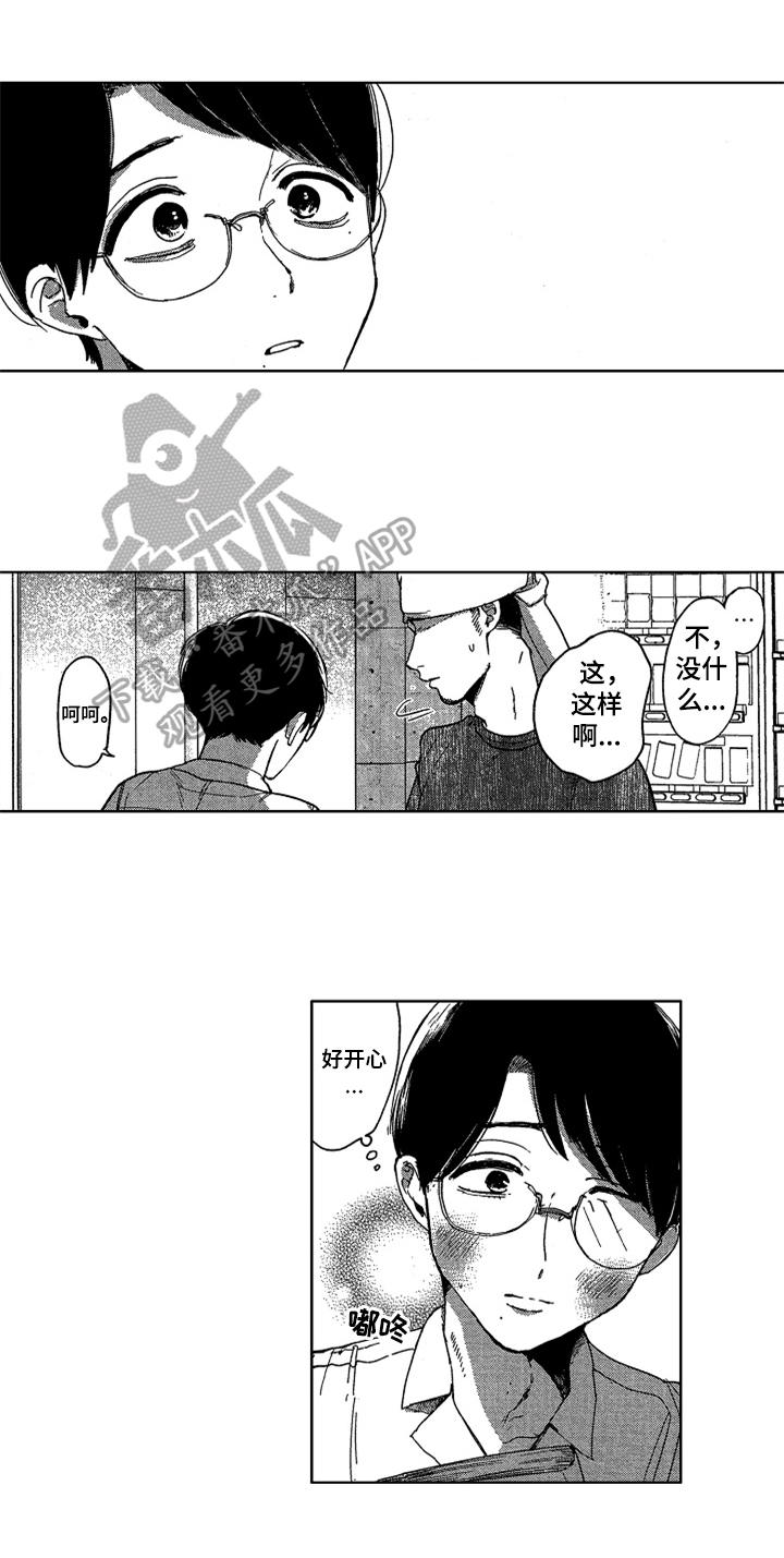 《莫名的痴恋》第18章朋友 第2页
