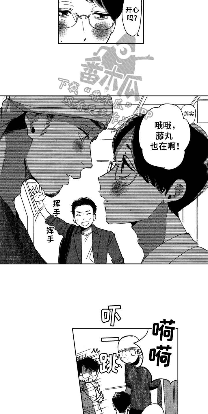 《莫名的痴恋》第18章朋友 第5页
