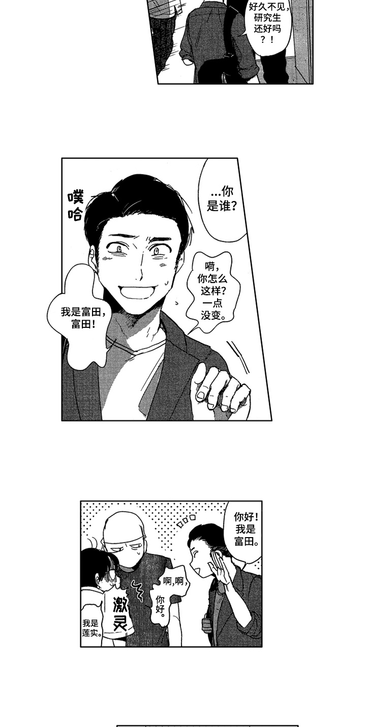 《莫名的痴恋》第18章朋友 第6页
