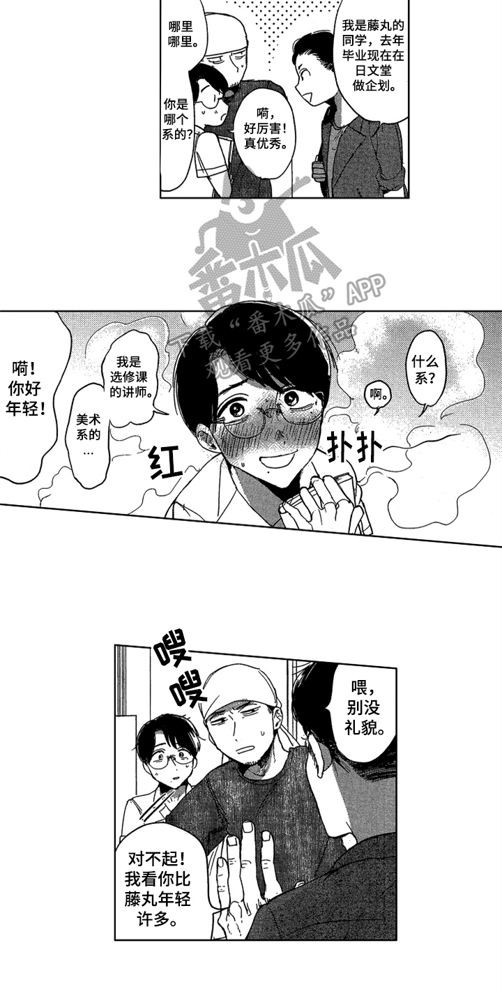 《莫名的痴恋》第18章朋友 第7页
