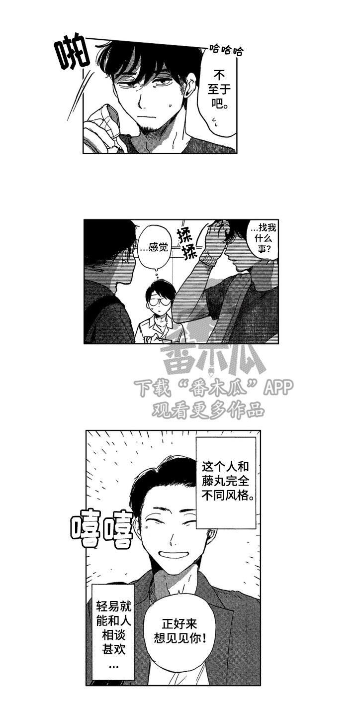 《莫名的痴恋》第18章朋友 第8页