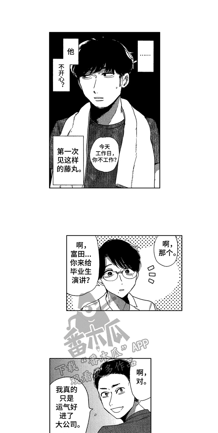 《莫名的痴恋》第18章朋友 第9页