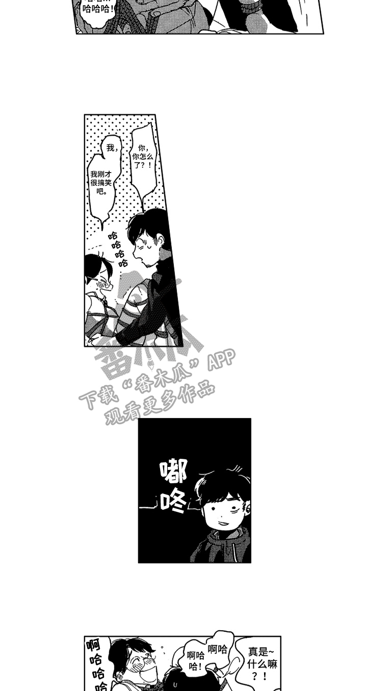 《莫名的痴恋》第16章笑点 第10页