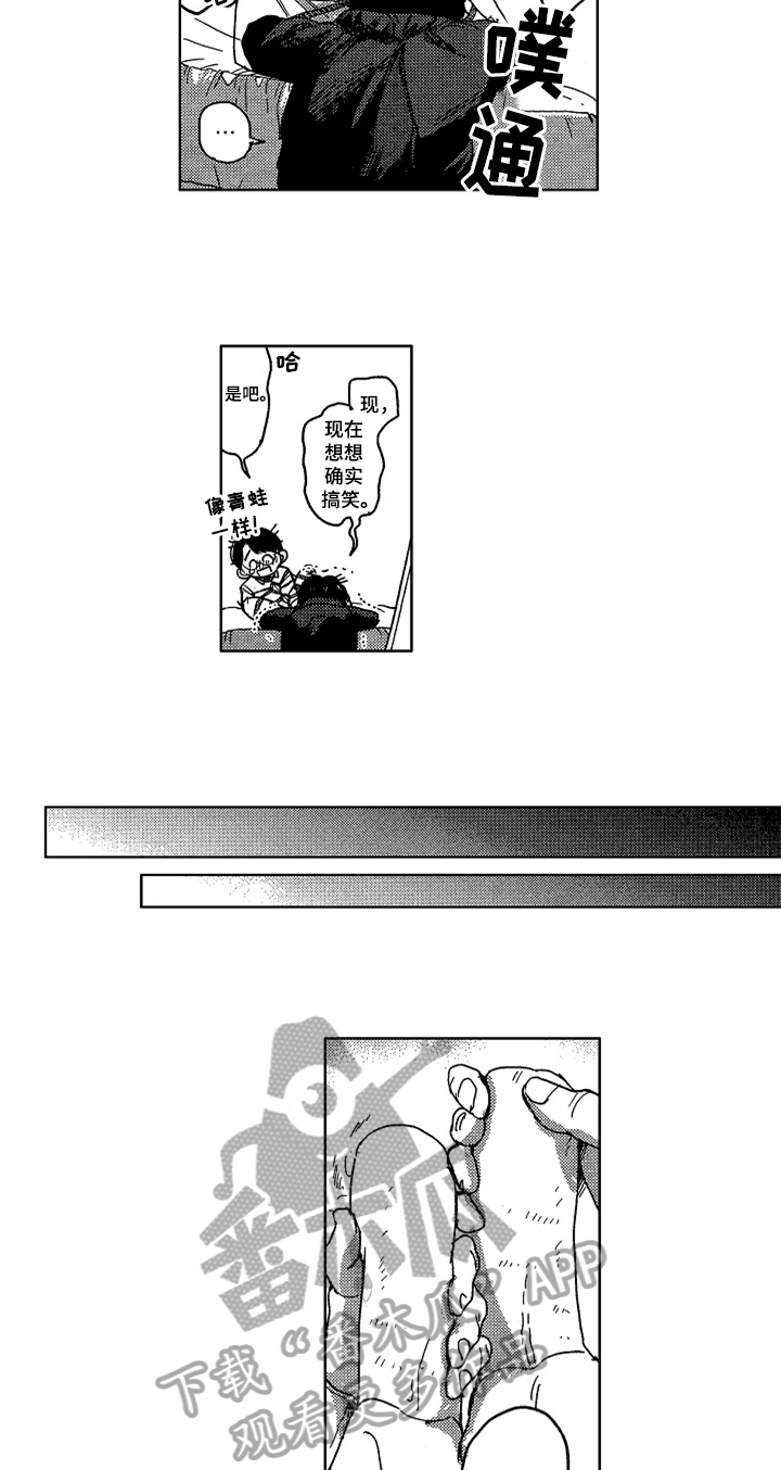 《莫名的痴恋》第16章笑点 第11页