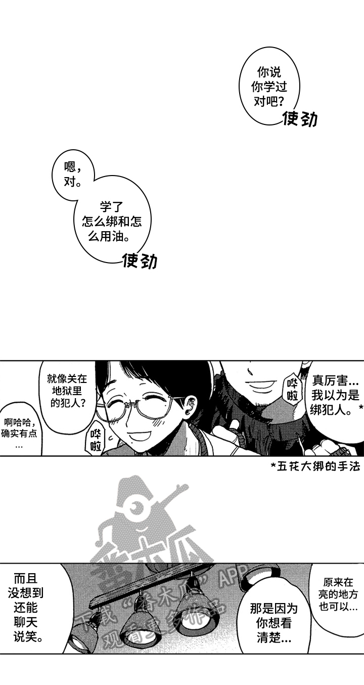 《莫名的痴恋》第16章笑点 第2页