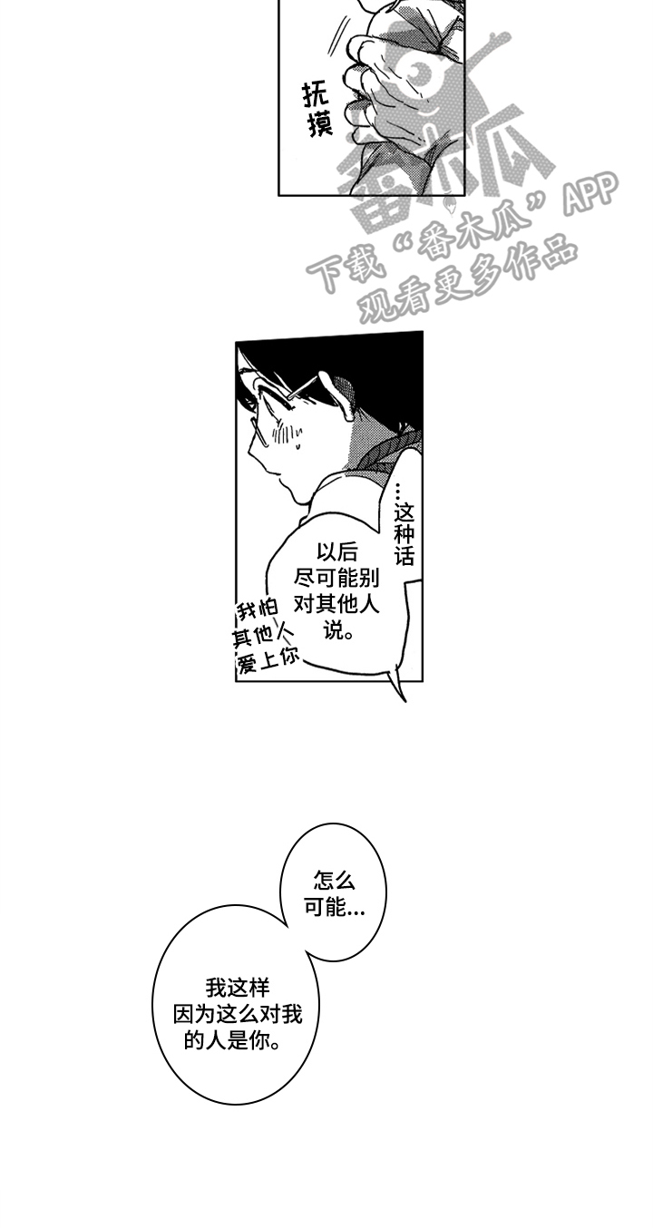 《莫名的痴恋》第16章笑点 第4页