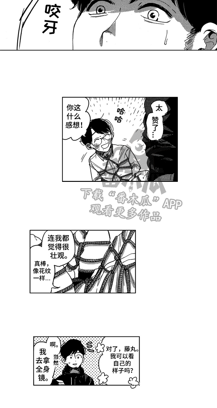 《莫名的痴恋》第16章笑点 第7页