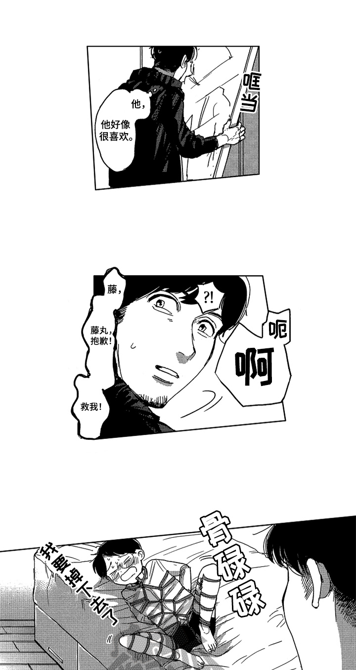 《莫名的痴恋》第16章笑点 第8页