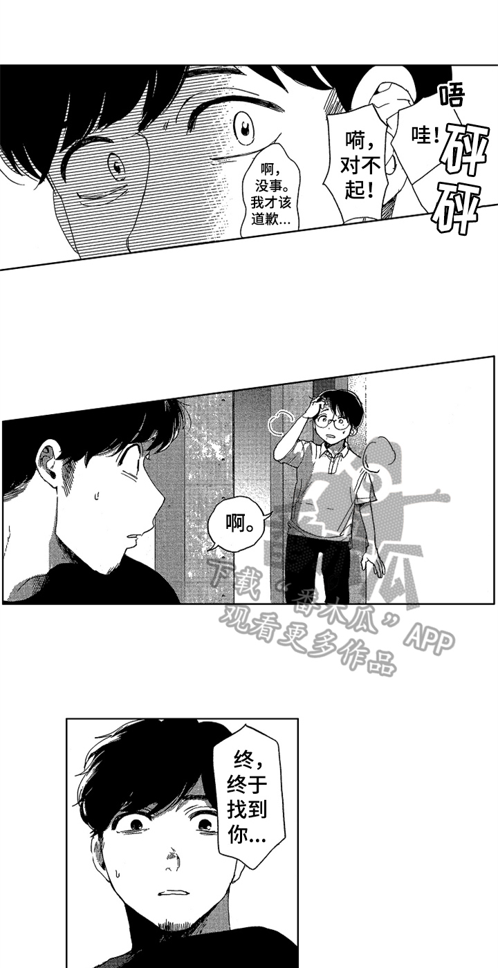 《莫名的痴恋》第21章看望 第10页
