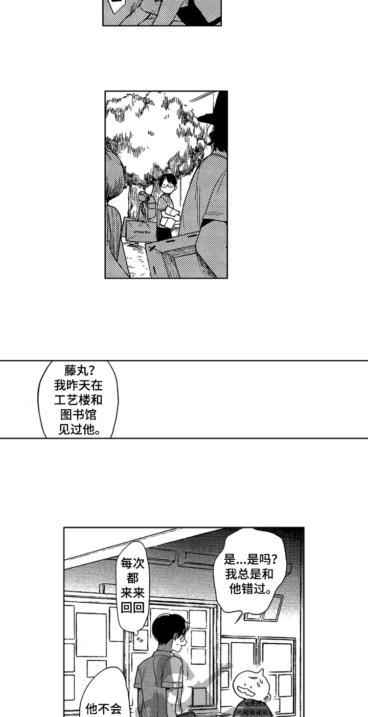 《莫名的痴恋》第21章看望 第2页