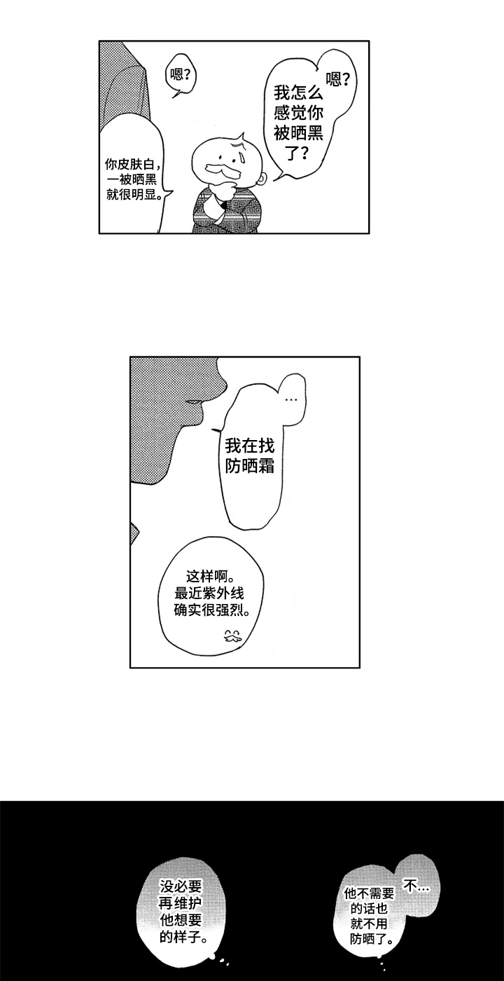 《莫名的痴恋》第21章看望 第5页