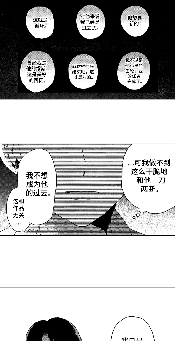 《莫名的痴恋》第21章看望 第6页