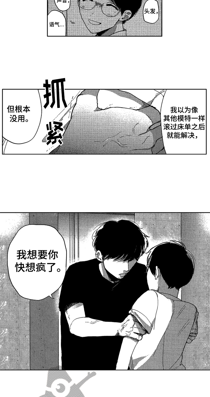 《莫名的痴恋》第22章开心 第10页
