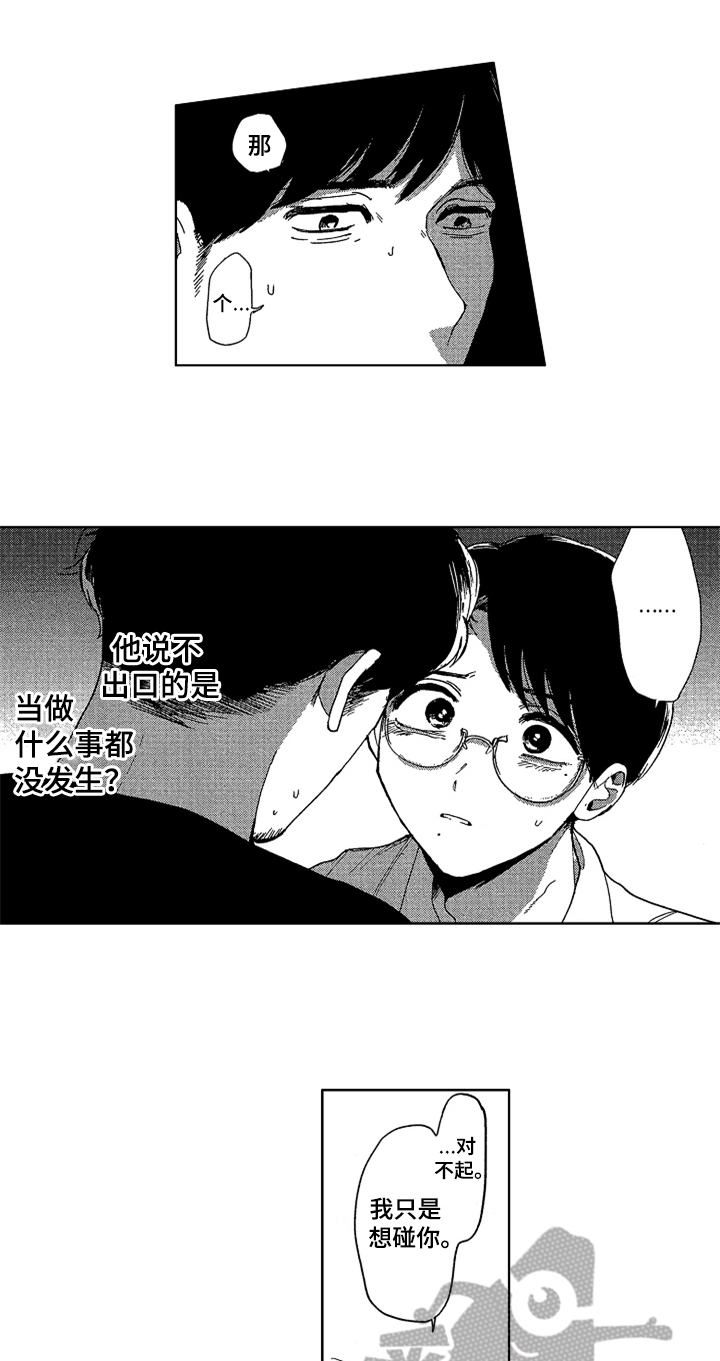 《莫名的痴恋》第22章开心 第2页