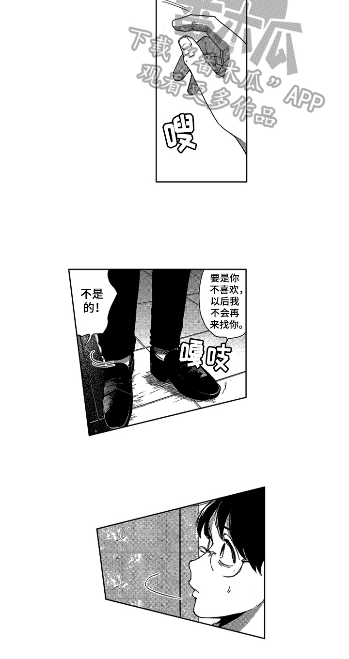 《莫名的痴恋》第22章开心 第3页