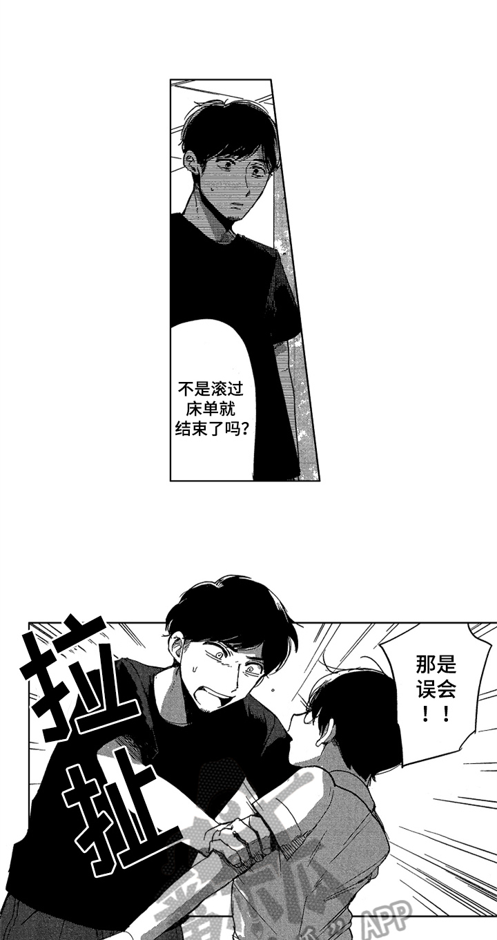 《莫名的痴恋》第22章开心 第4页
