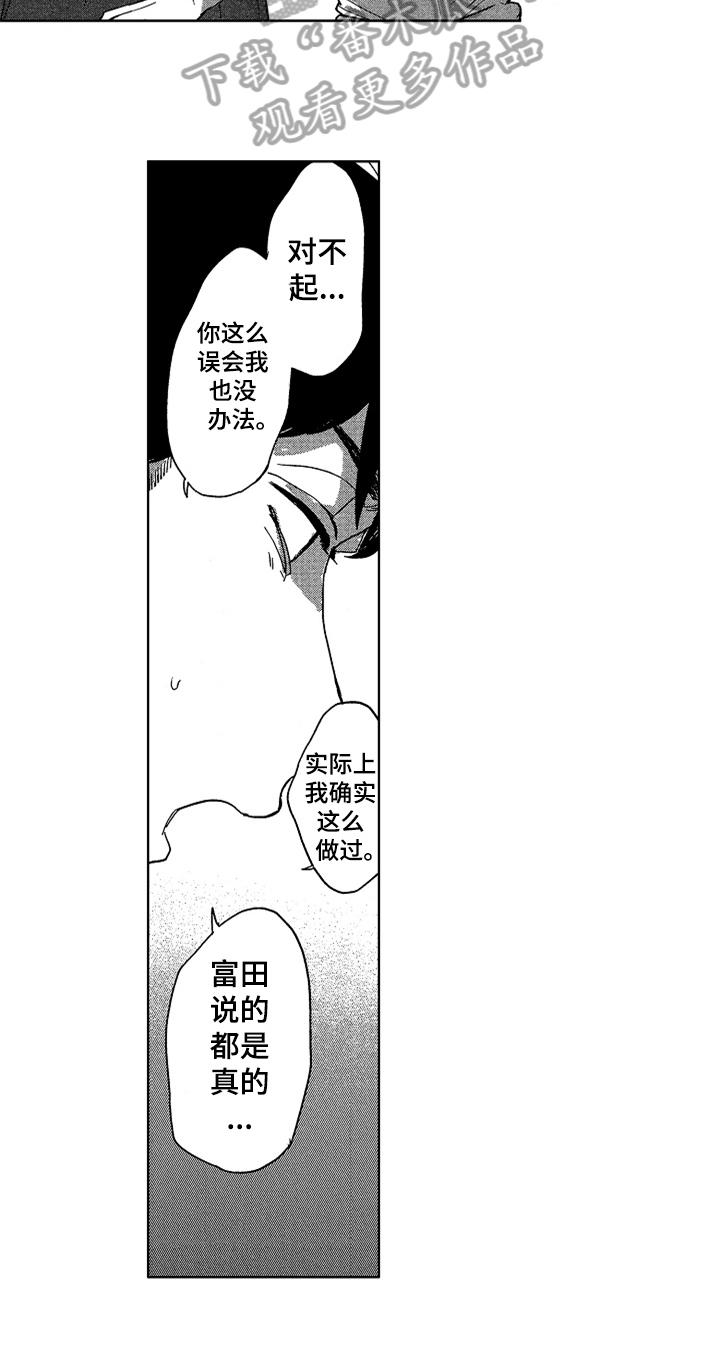 《莫名的痴恋》第22章开心 第5页