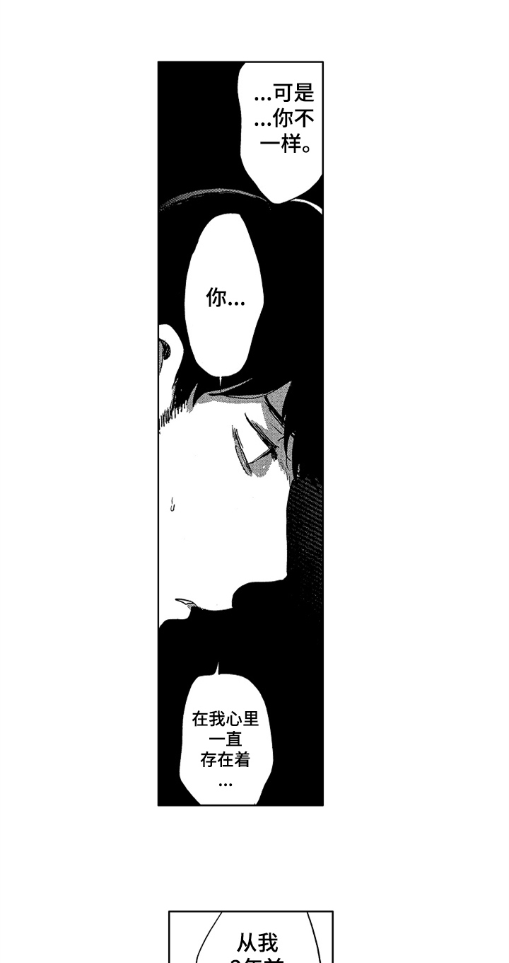 《莫名的痴恋》第22章开心 第6页