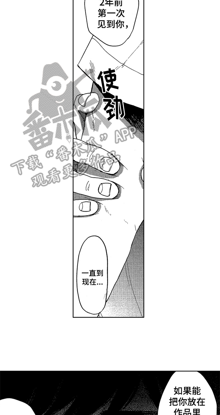 《莫名的痴恋》第22章开心 第7页