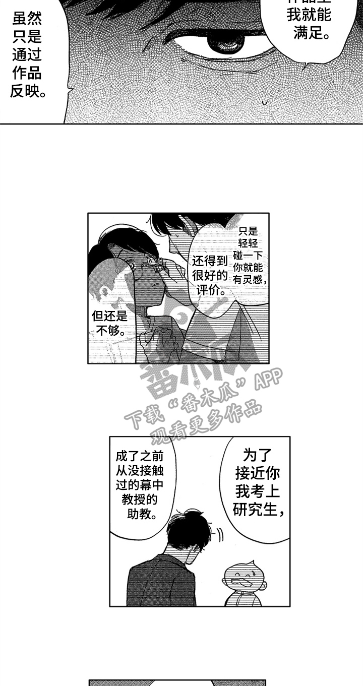《莫名的痴恋》第22章开心 第8页