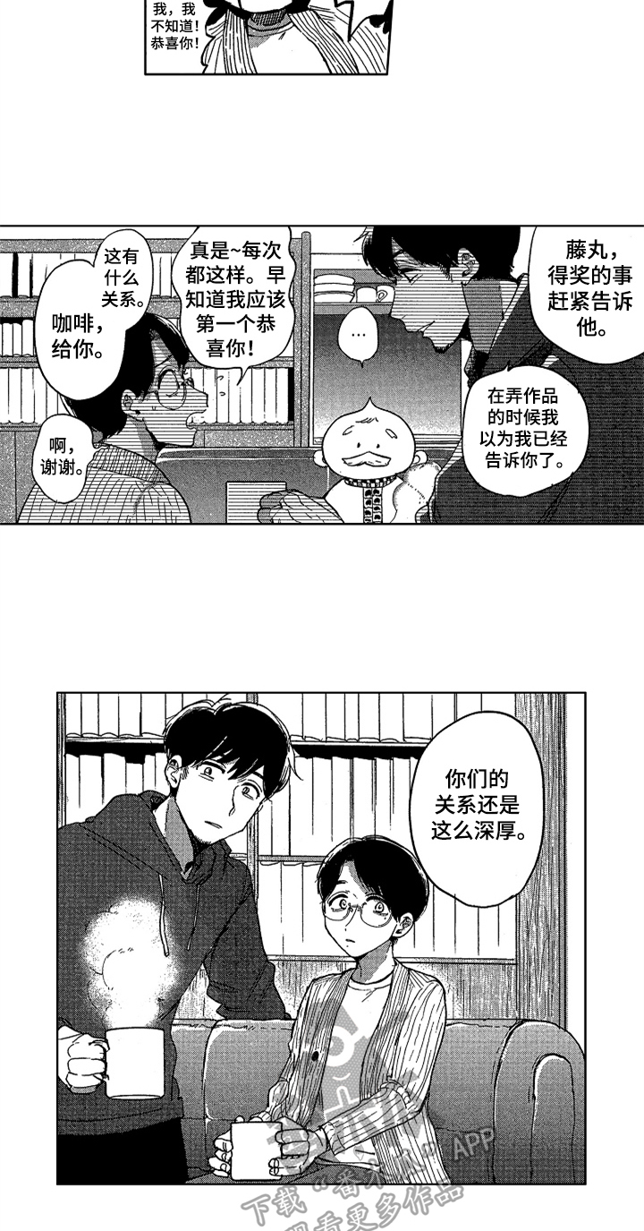 《莫名的痴恋》第25章感情深厚 第10页