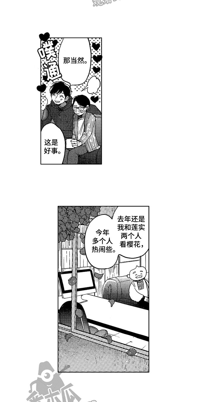 《莫名的痴恋》第25章感情深厚 第11页