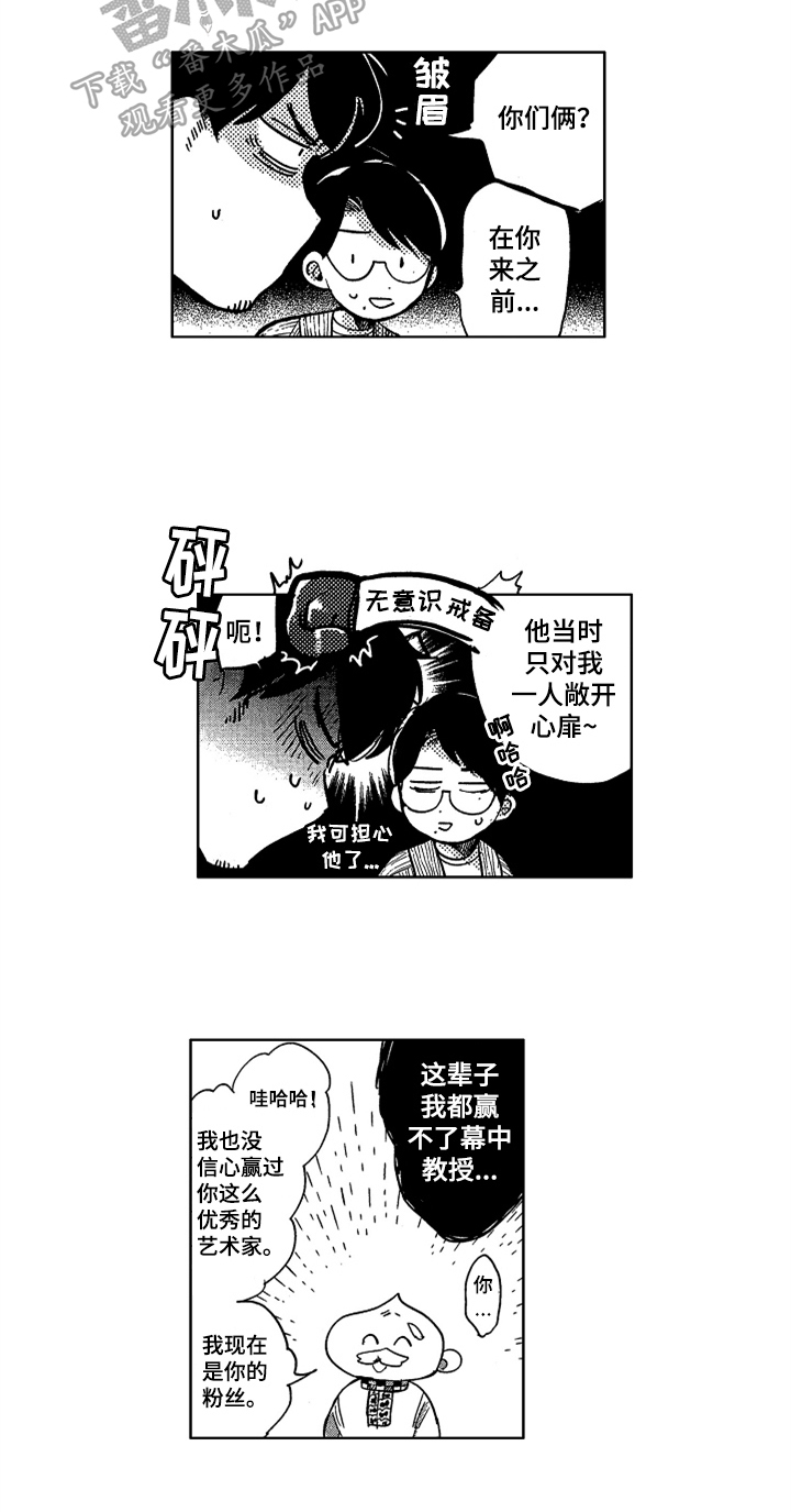 《莫名的痴恋》第25章感情深厚 第12页