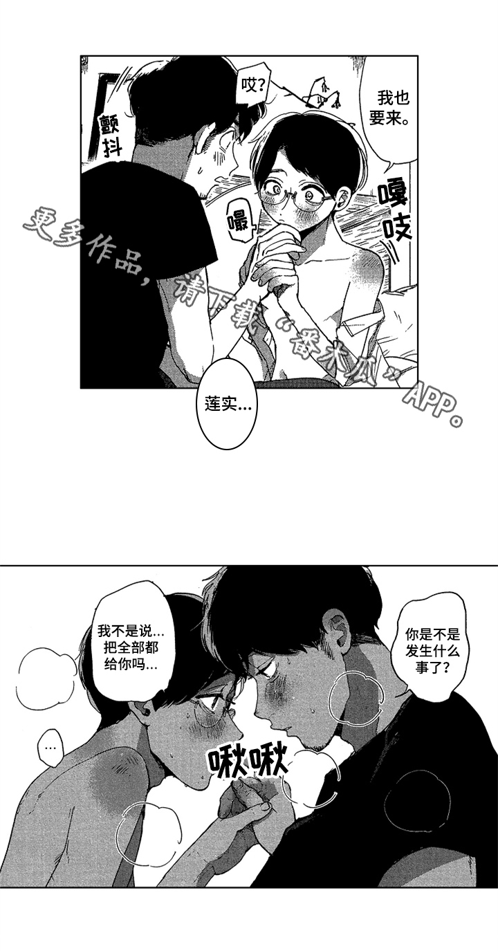 《莫名的痴恋》第25章感情深厚 第1页