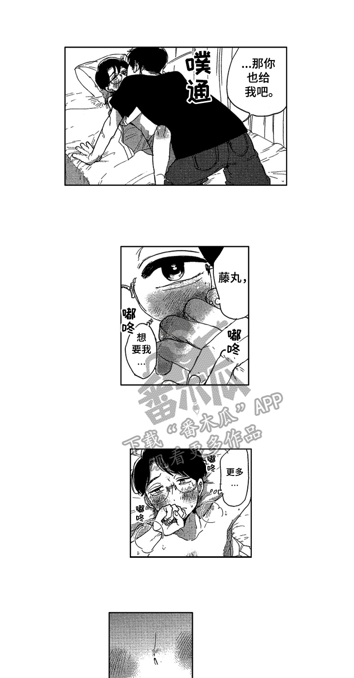 《莫名的痴恋》第25章感情深厚 第2页