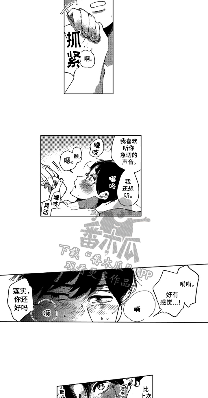 《莫名的痴恋》第25章感情深厚 第3页