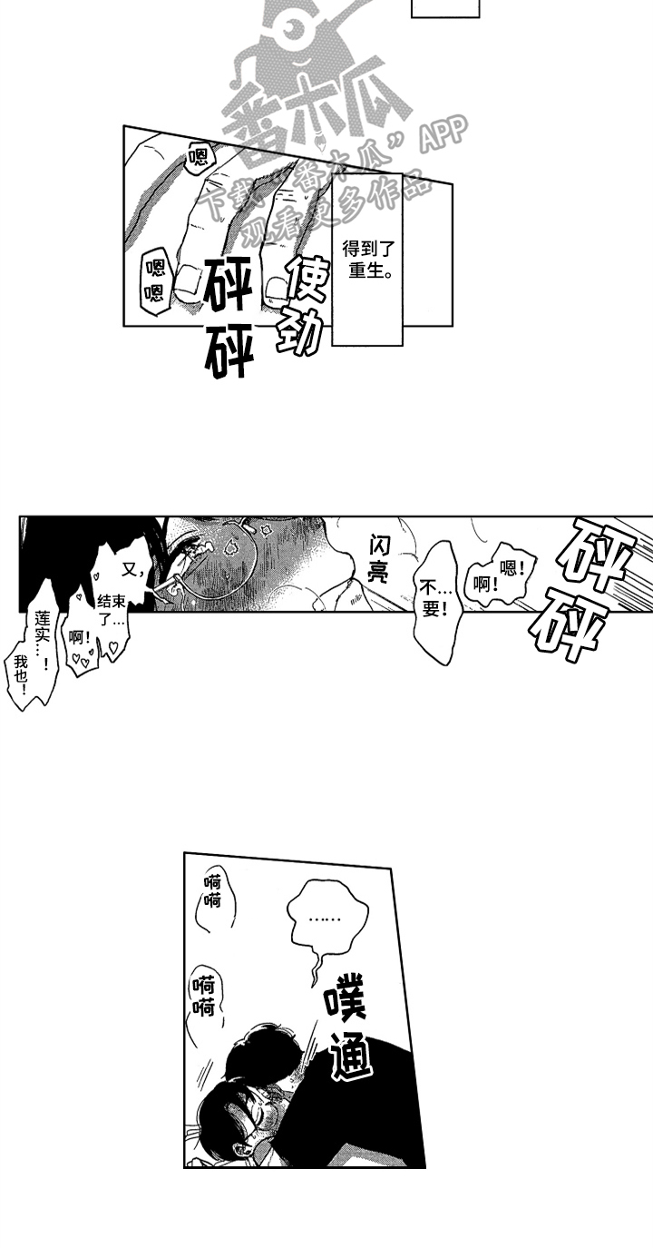 《莫名的痴恋》第25章感情深厚 第5页