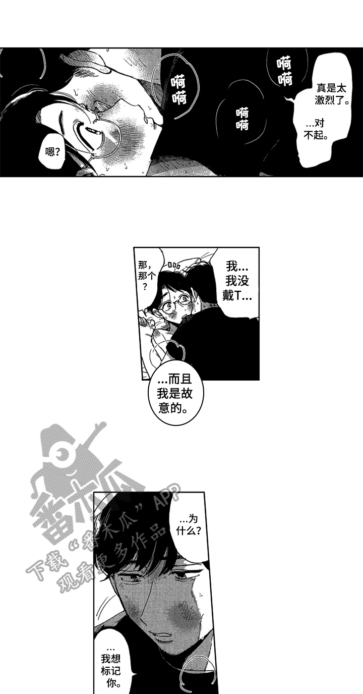 《莫名的痴恋》第25章感情深厚 第6页