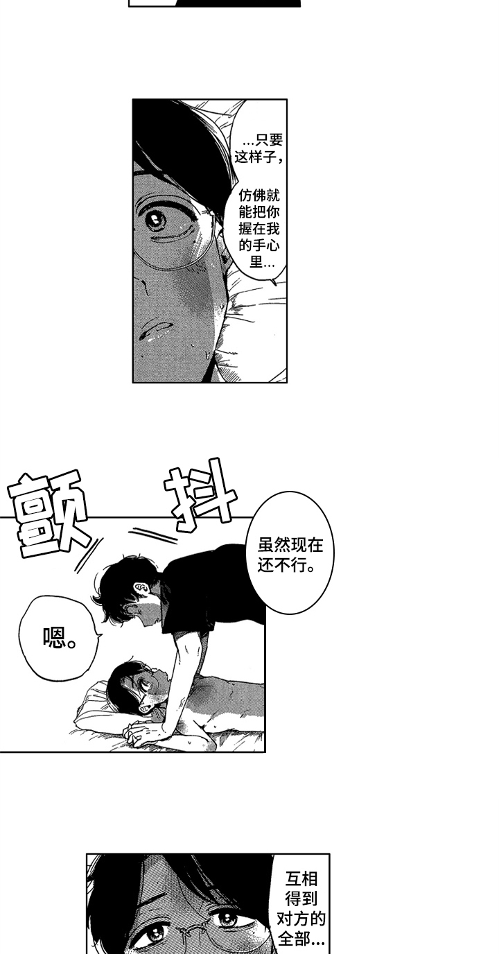 《莫名的痴恋》第25章感情深厚 第7页