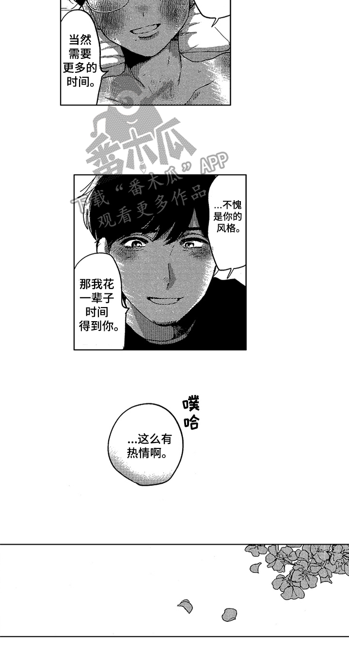 《莫名的痴恋》第25章感情深厚 第8页