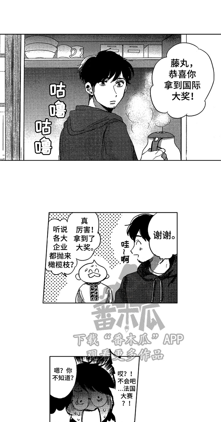 《莫名的痴恋》第25章感情深厚 第9页