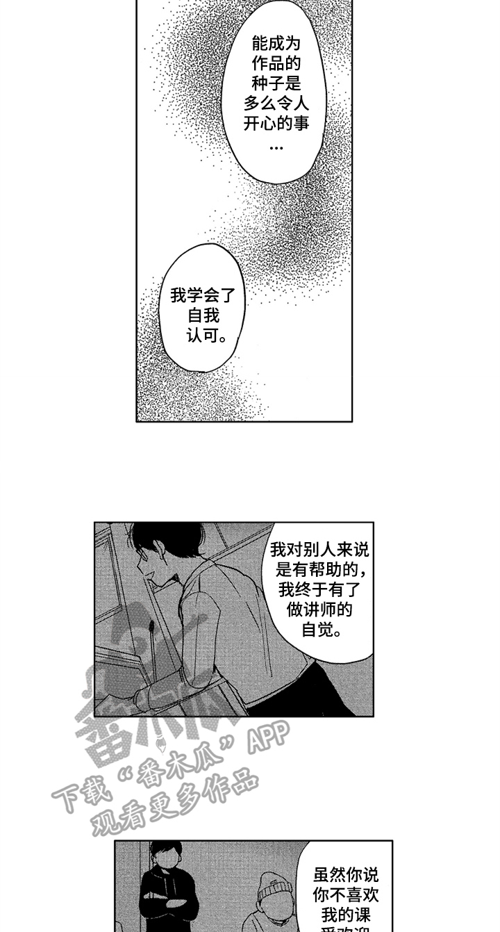 《莫名的痴恋》第23章意义 第11页